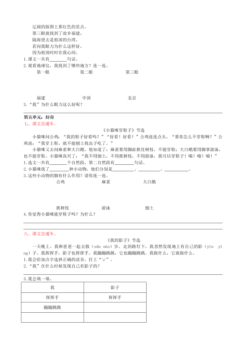 北师大版二年级语文上册课内阅读专项复习题及答案