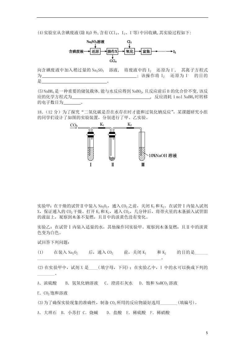 河南省洛阳一高2021届高三化学9月月考试题（含答案）