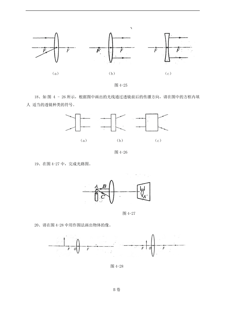 中考物理基础篇强化训练题第4讲光的折射凸透镜成像