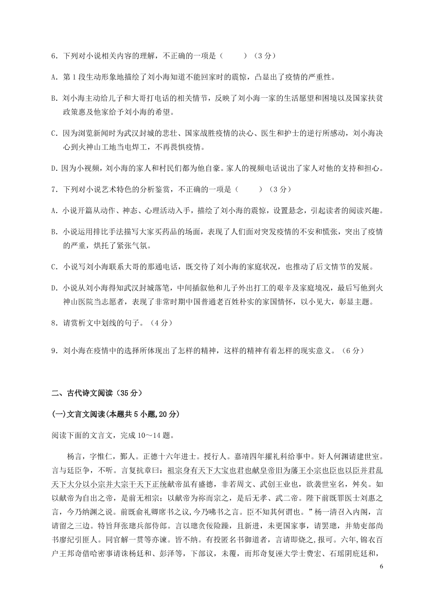 河北省安平中学2020-2021学年高二语文上学期第一次月考试题（含答案）