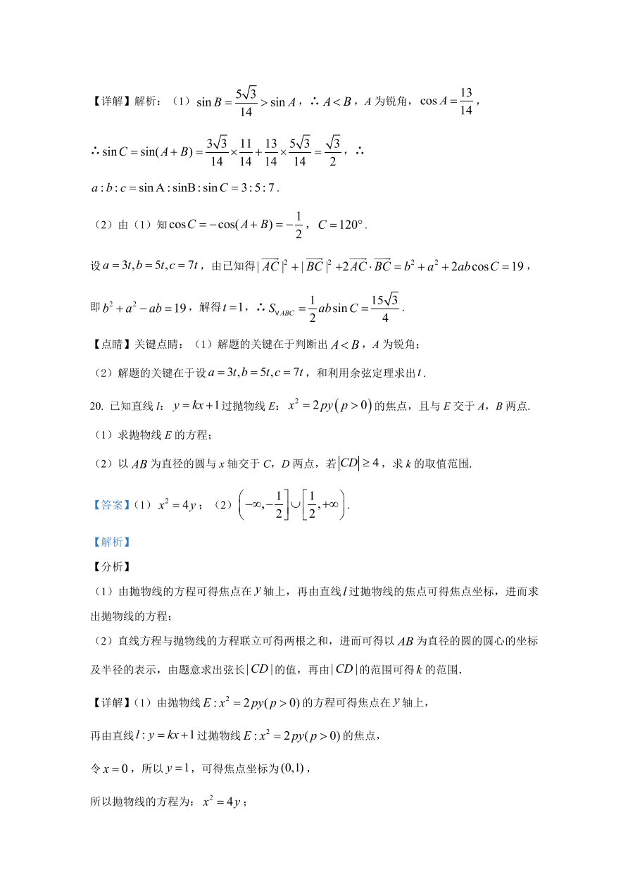 陕西省安康市2021届高三数学（文）10月联考试题（Word版附解析）