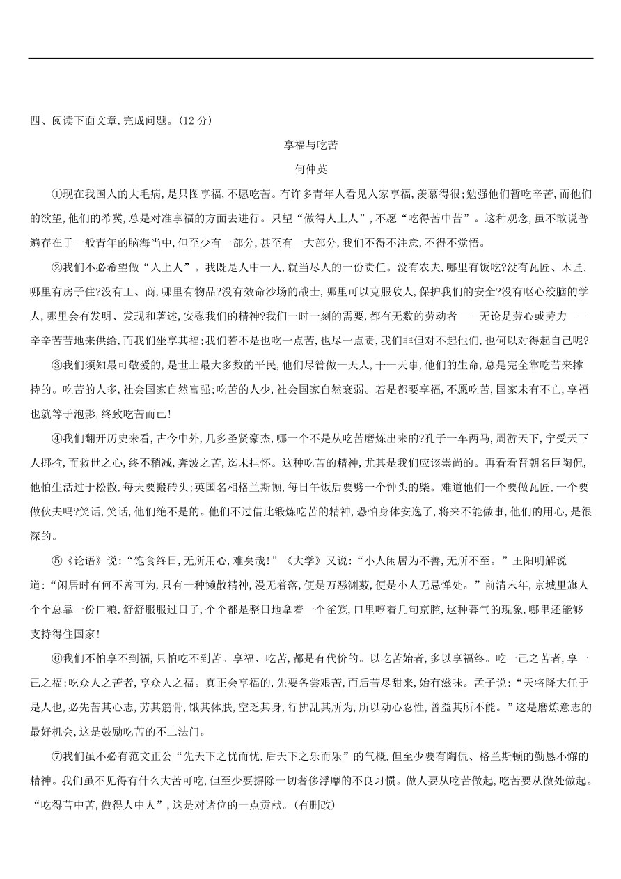 新人教版 中考语文总复习第二部分现代文阅读专题训练10议论性文本阅读（含答案）