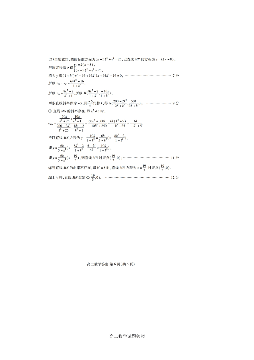 山东省潍坊市2020-2021高二数学上学期期中试题（Word版附答案）