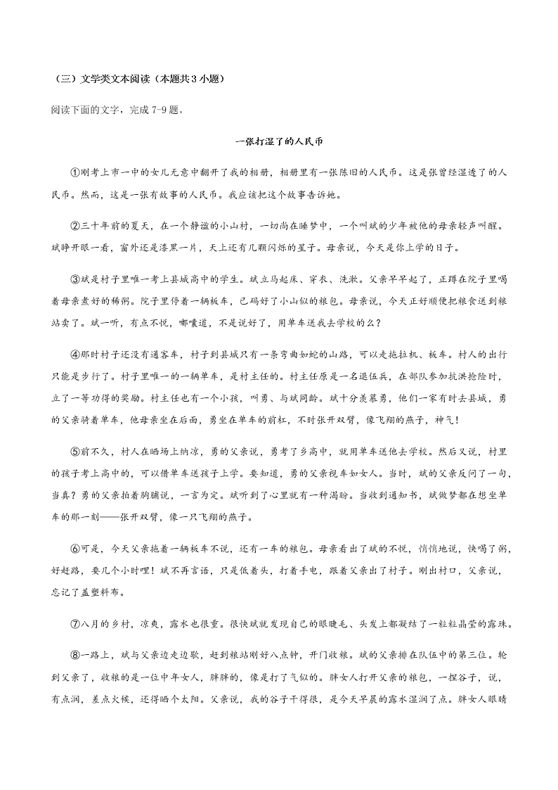 湖南省岳阳市2019-2020学年下学期高二教学质量监测 语文   