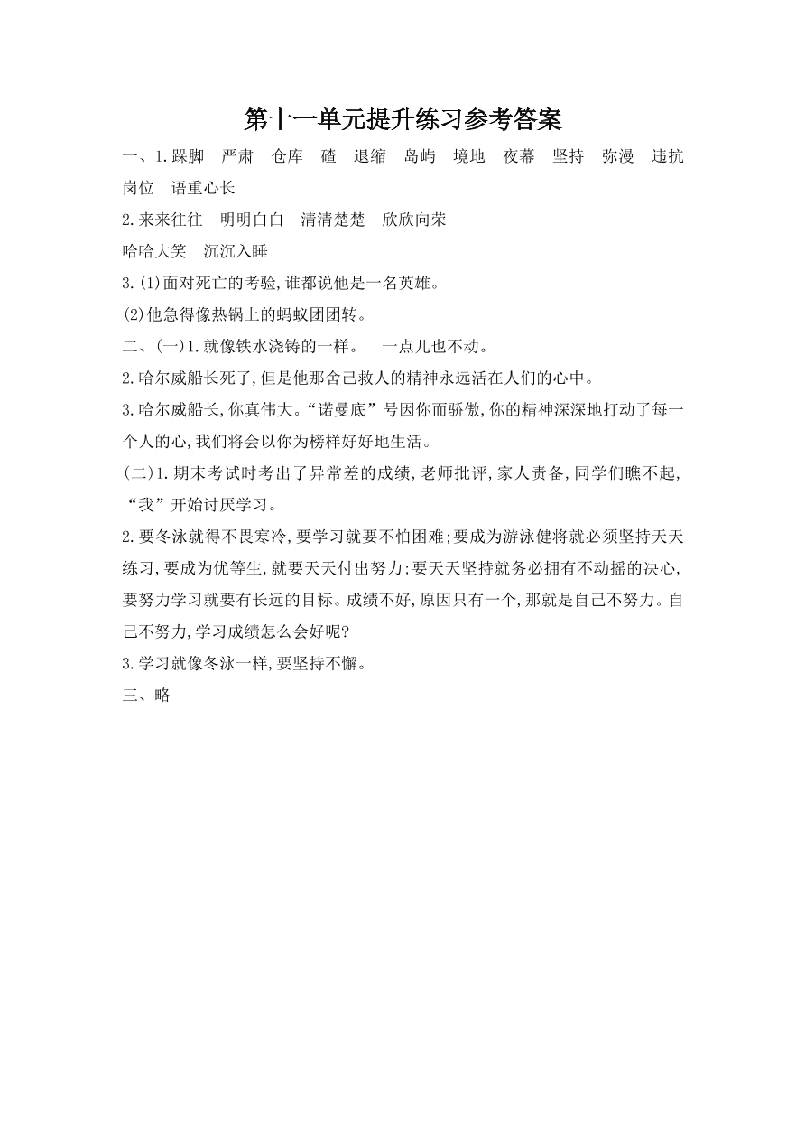 吉林版四年级语文上册第十一单元提升练习题及答案