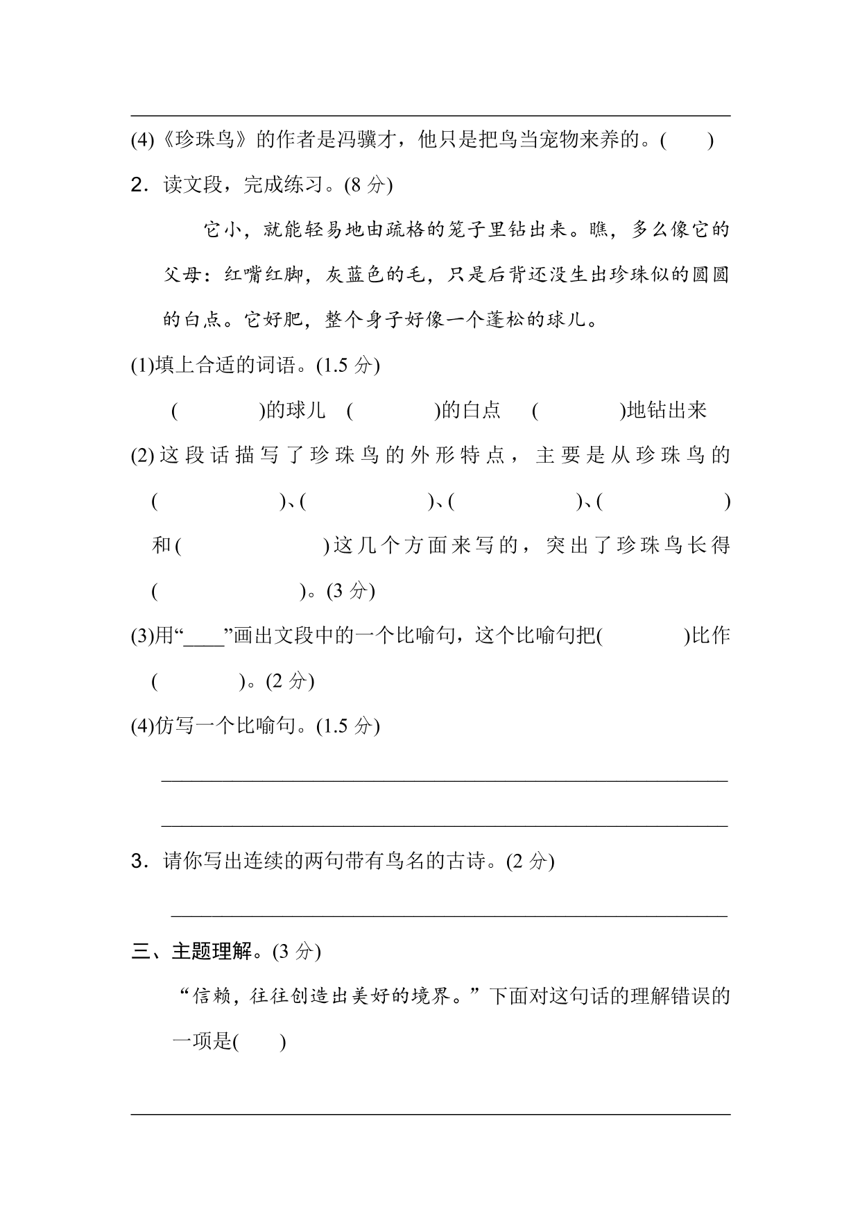 统编版语文五年级上册第一单元主题训练卷