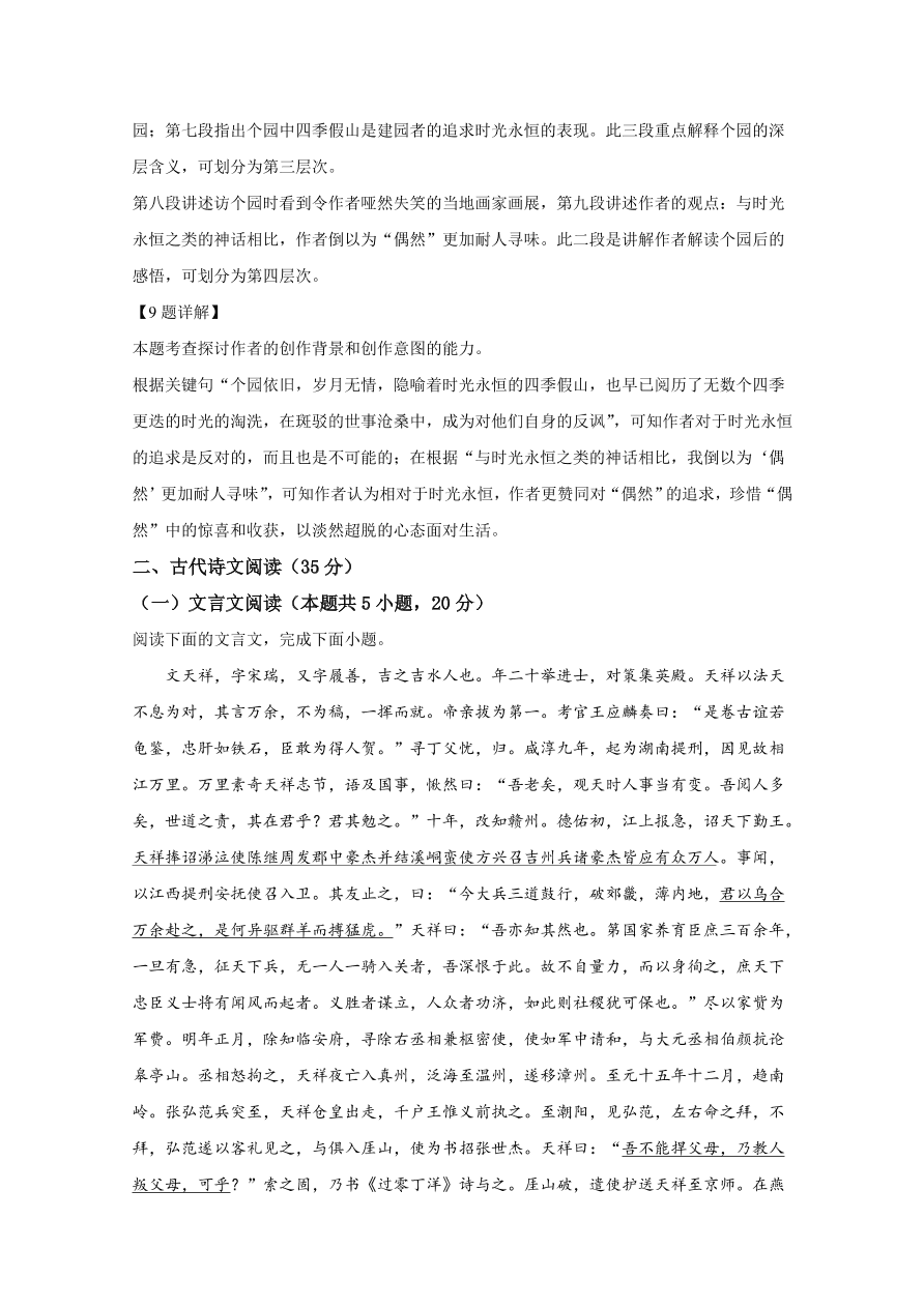 新高考2021届高三语文上学期期中备考试题（Word版附解析）