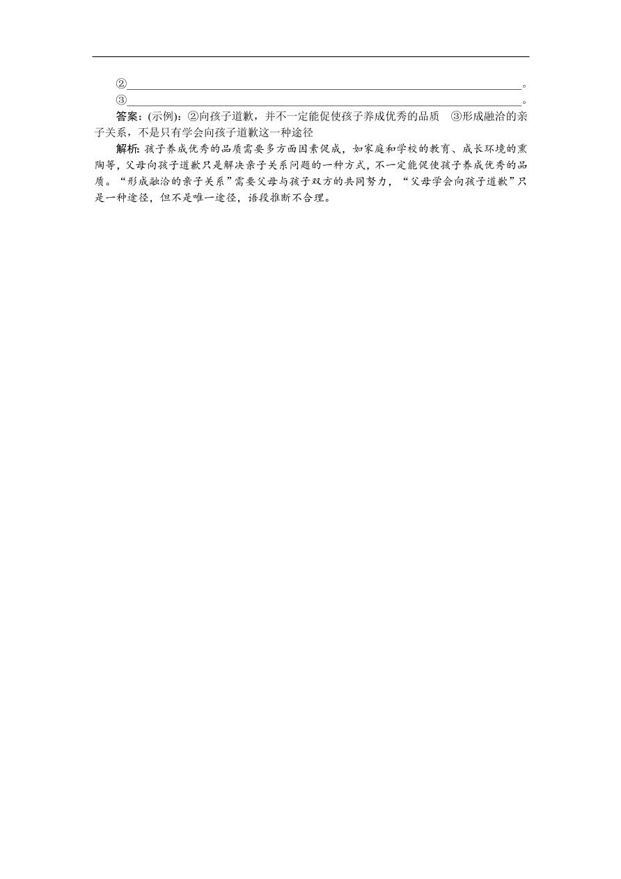 高考语文第一轮复习全程训练习题 天天练17（含答案）