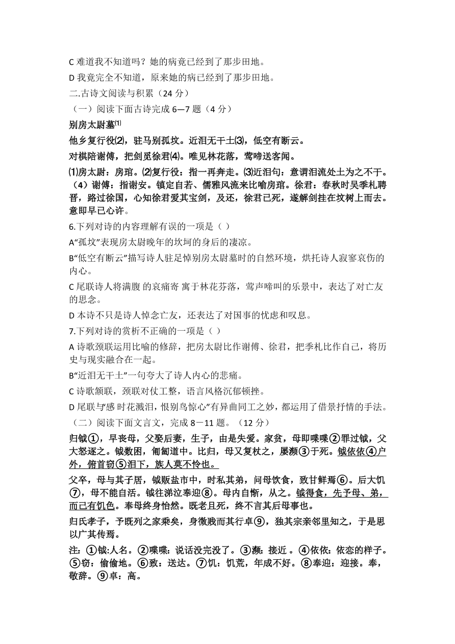 七年级下学期第一次月考语文试卷