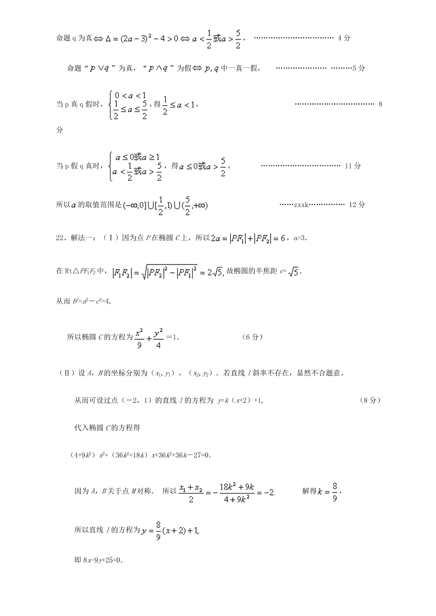 成安一中高二数学（文）12月份月考试卷及答案