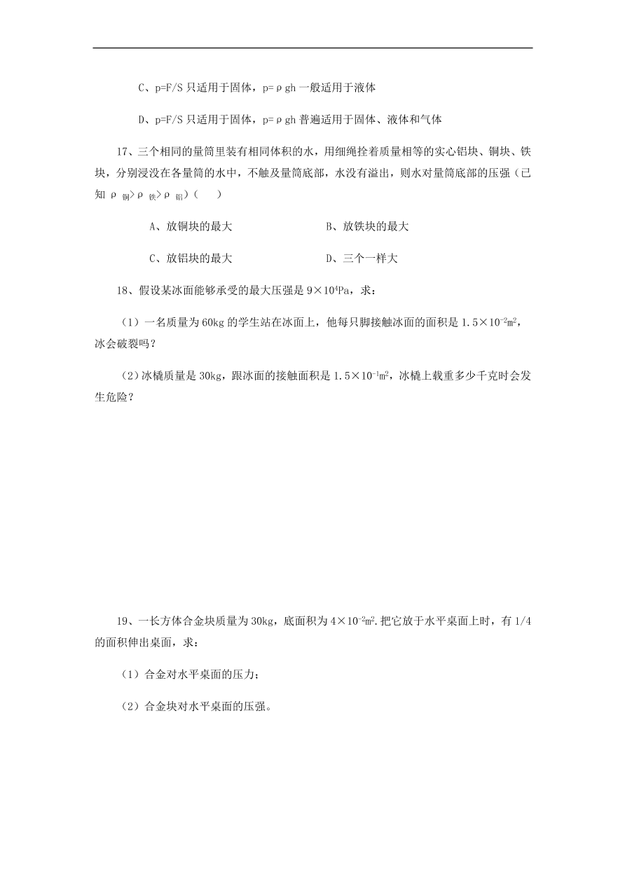 中考物理基础篇强化训练题第18讲压强液体的压强