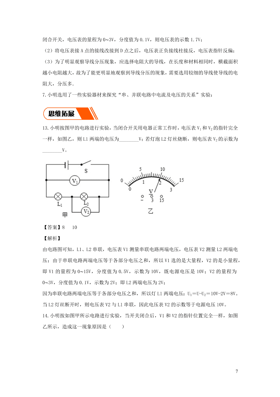 2020-2021九年级物理全册16.2串并联电路电压的规律同步练习（附解析新人教版）