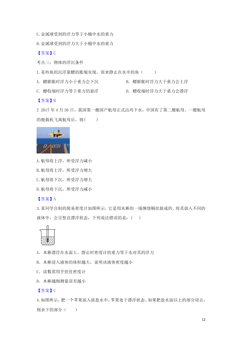 2020中考物理考点提升训练专题十三浮力试题（附答案）