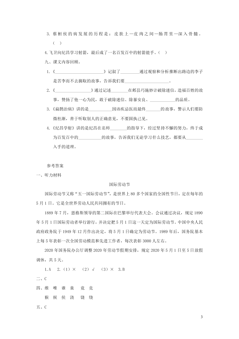 部编四年级语文上册第八单元复习过关练习（附答案）