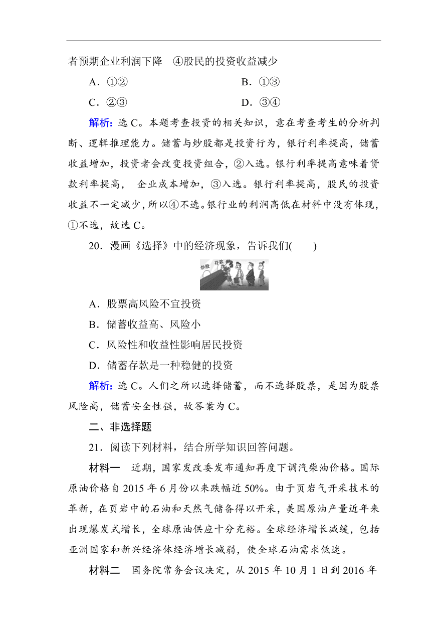 人教版高一政治上册必修1第二单元《生产、劳动与经营》单元检测卷及答案