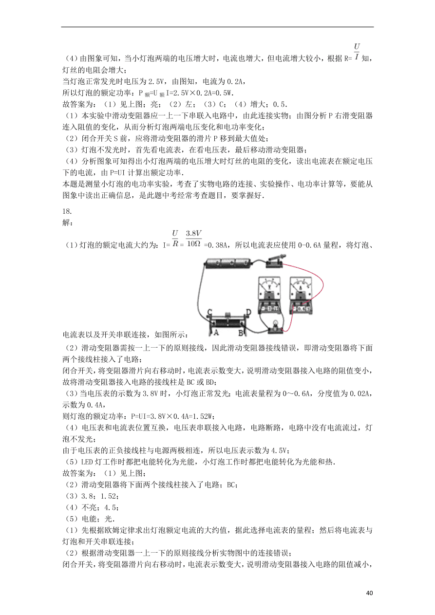 九年级中考物理复习专项练习——测量小灯泡的电功率