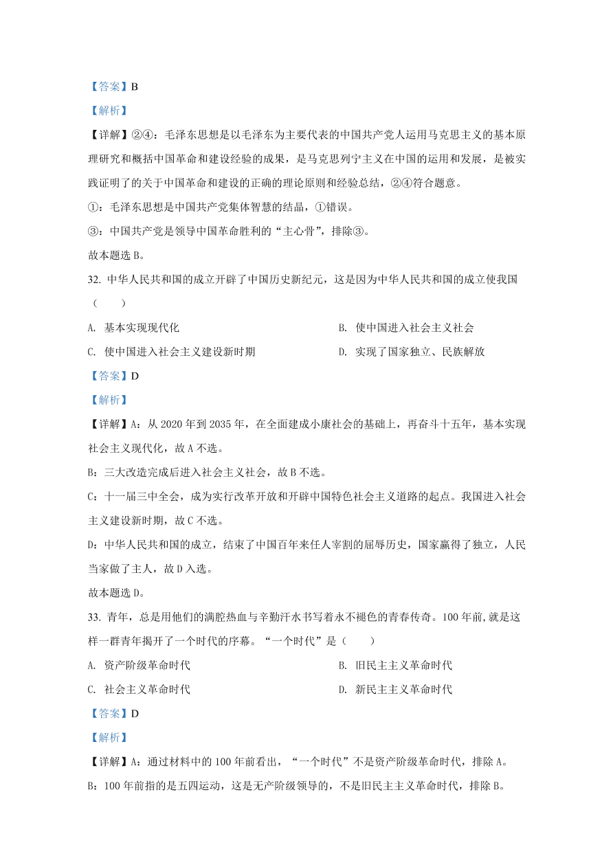 山东师范大学附属中学2020-2021高一政治10月月考试题（Word版附解析）