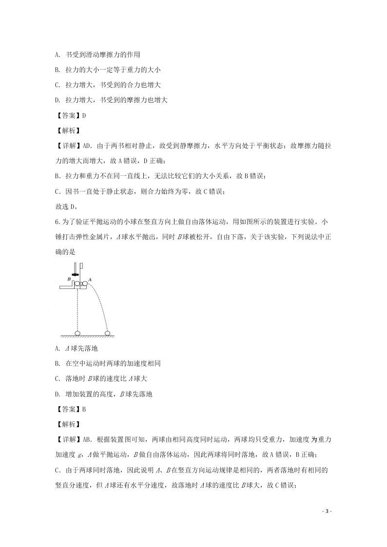 浙江省绍兴市2020学年高一物理上学期期末考试试题（含解析）