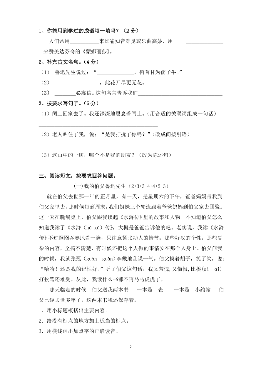 人教版小学六年级上册语文期末水平测试试卷2