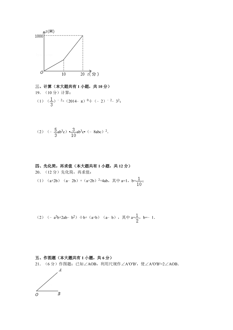 辽宁省丹东市振兴区七年级（下）期中数学试卷