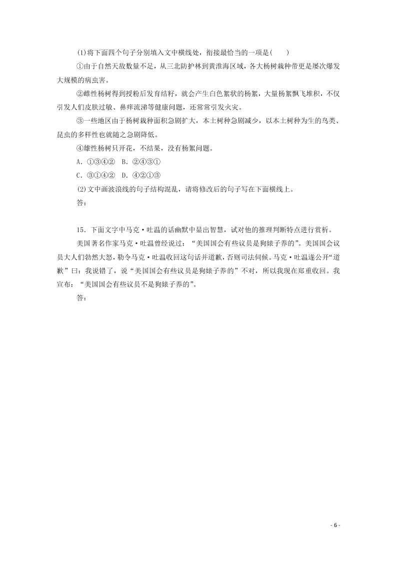 2020-2021高一语文基础过关训练：上图书馆（含答案）