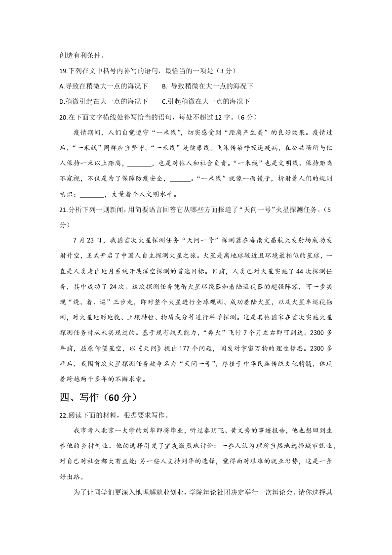 四川省巴中市2021届高三语文上学期零诊考试试题（Word版附答案）