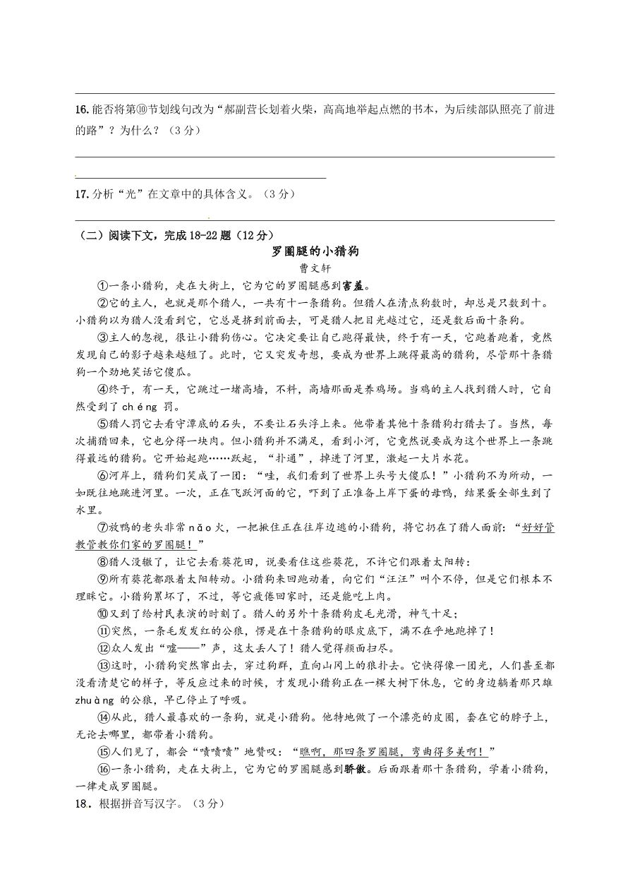   2020年统编版六年级语文上册期中测试卷及答案二