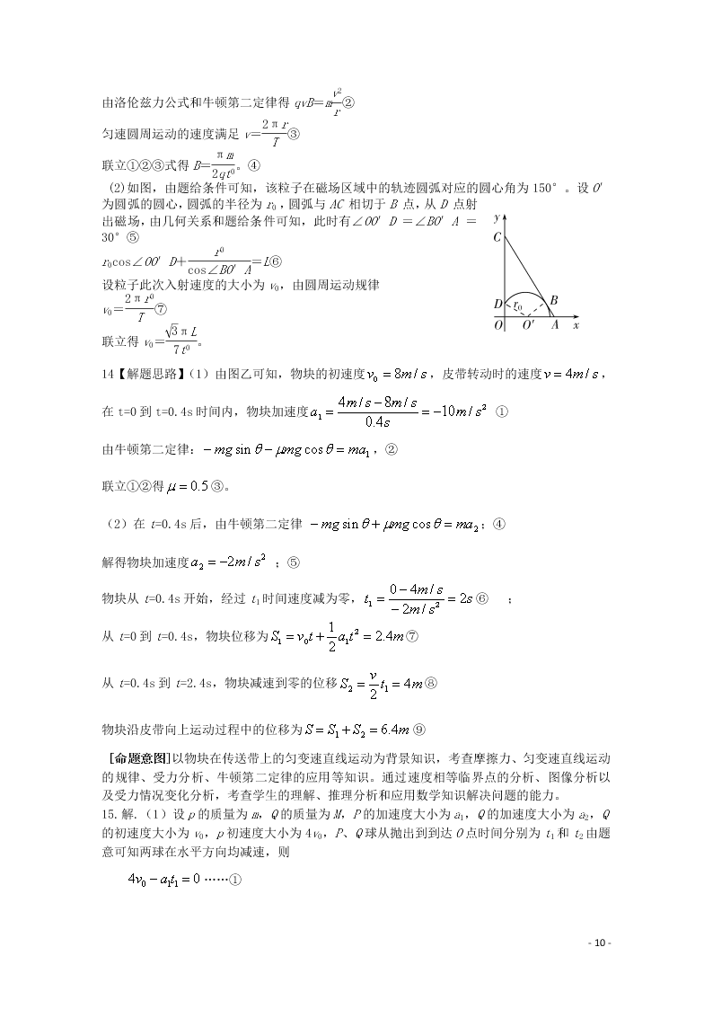 广东省仲元中学、中山一中等七校联合体2021届高三物理上学期第一次联考试题（含答案）