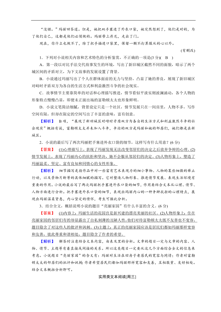 高考语文大二轮复习 突破训练 阅读特效练 组合7（含答案）