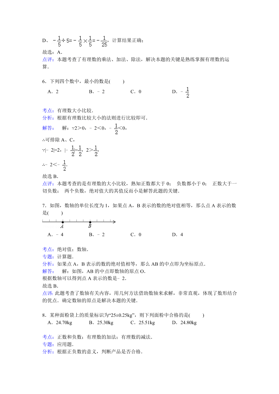 武冈三中七年级数学上册第一次月考试卷及答案