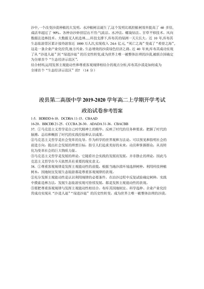 河南省鹤壁市2019-2020学年高二上学期开学考试政治试卷   