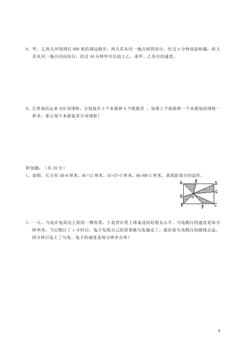 苏教版五年级数学上学期期末测试卷3（附答案）