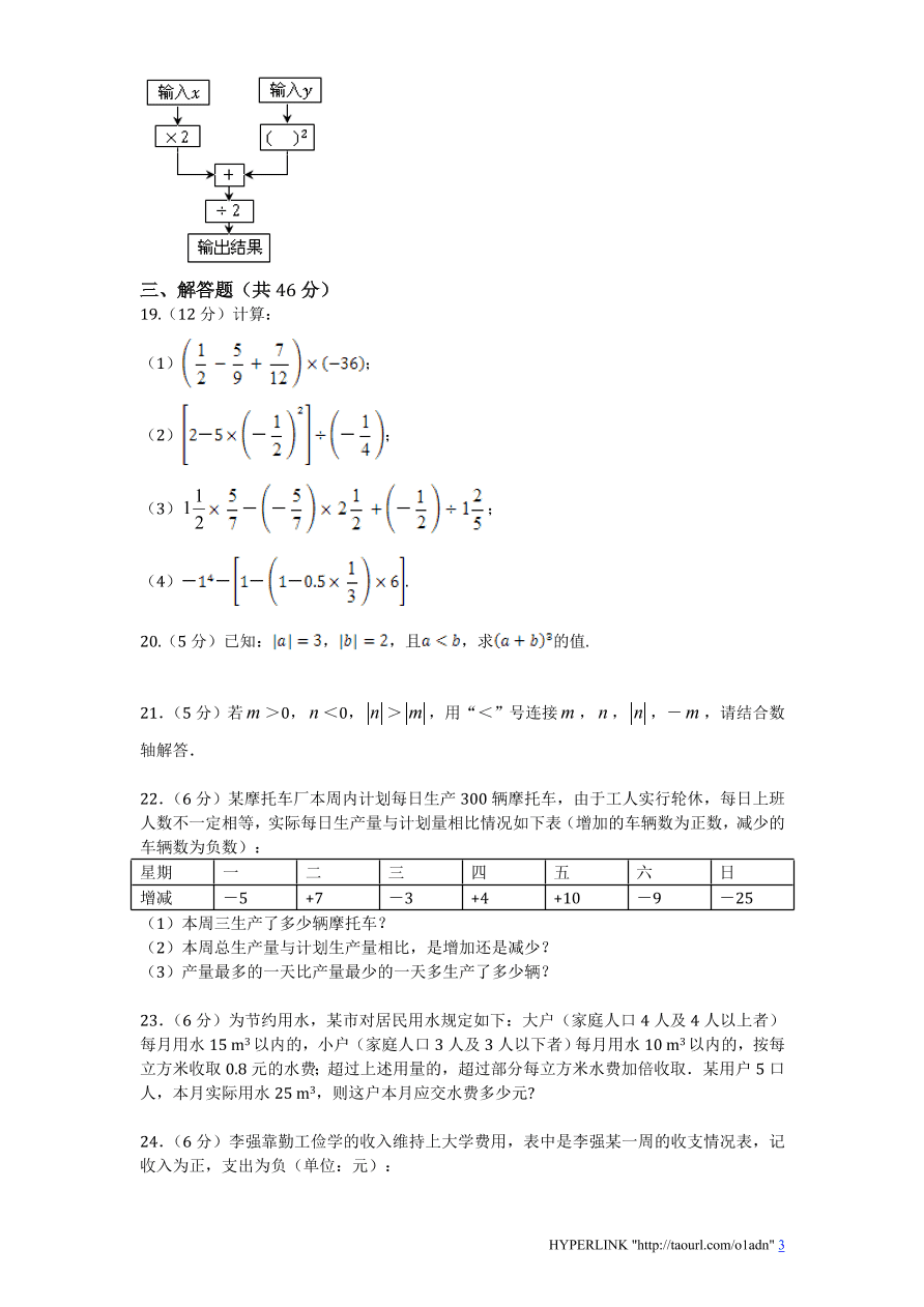 北师大版七年级数学上册第2章《有理数及其运算》单元测试试卷及答案（2）