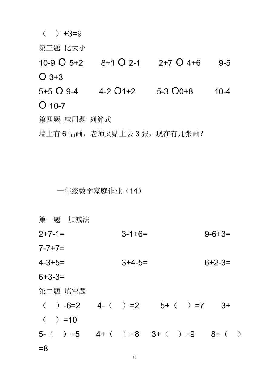 一年级数学上册专项练习：10以内加减法练习题(25套)