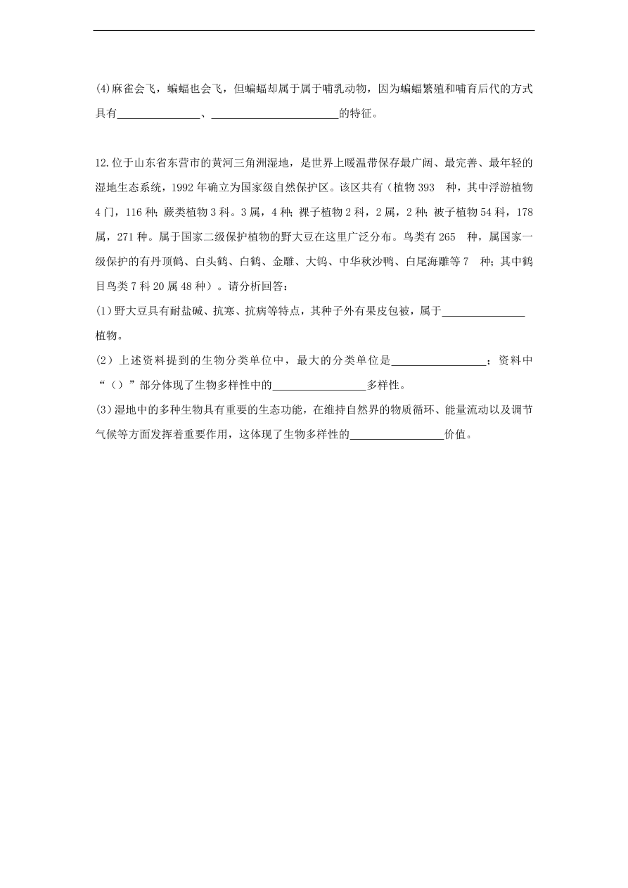 人教版八年级生物上册《尝试对生物进行分类》同步练习及答案