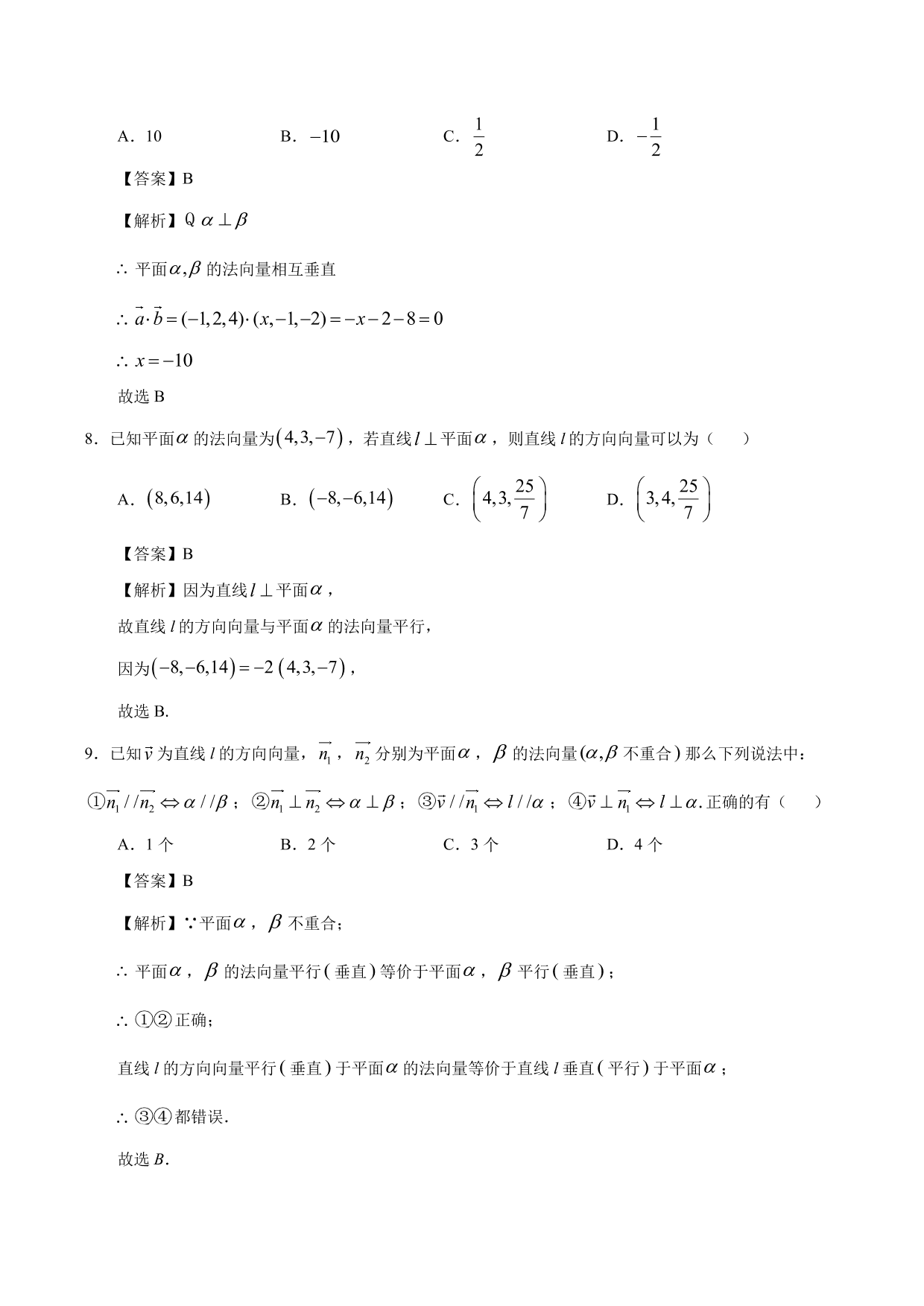 2020-2021学年高二数学上册同步练习：运用立体几何中的向量方法解决垂直问题