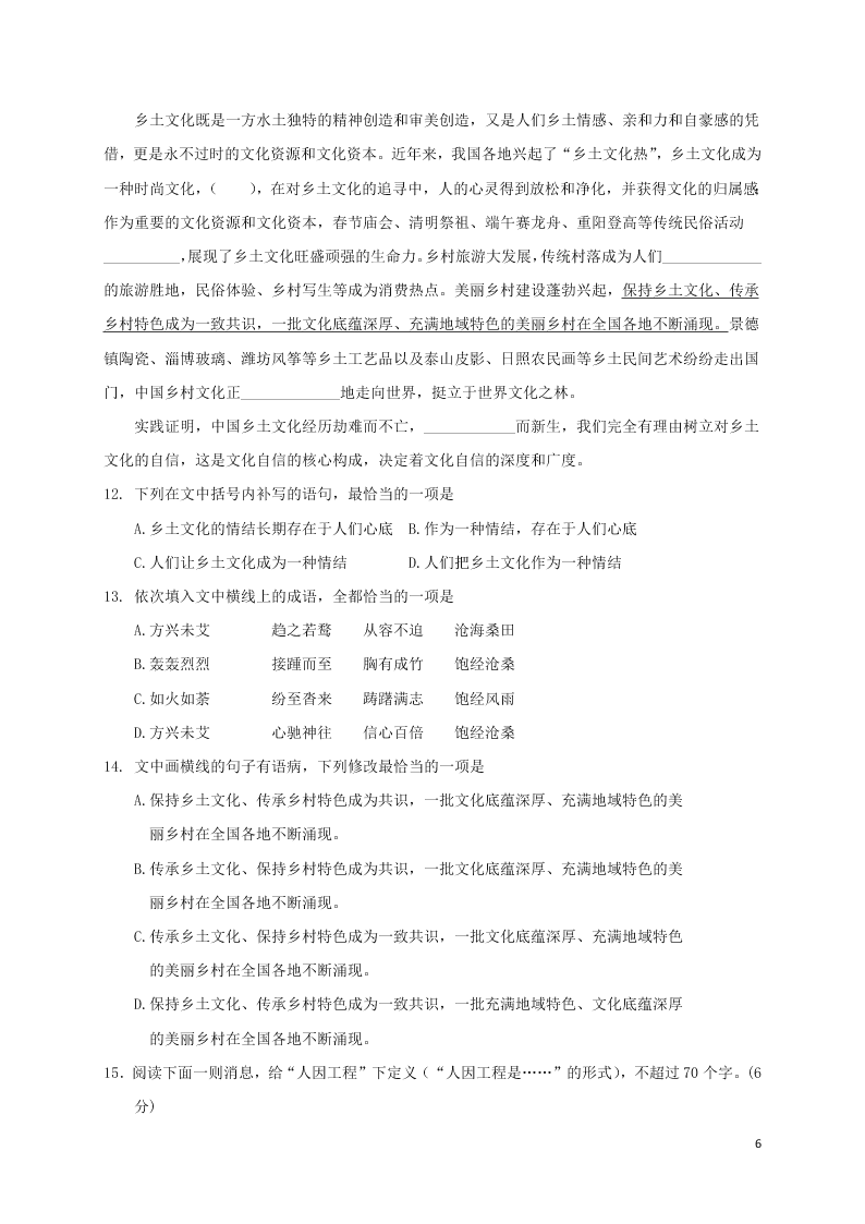 四川省阆中中学2020-2021学年高一语文上学期9月月考试题（含答案）