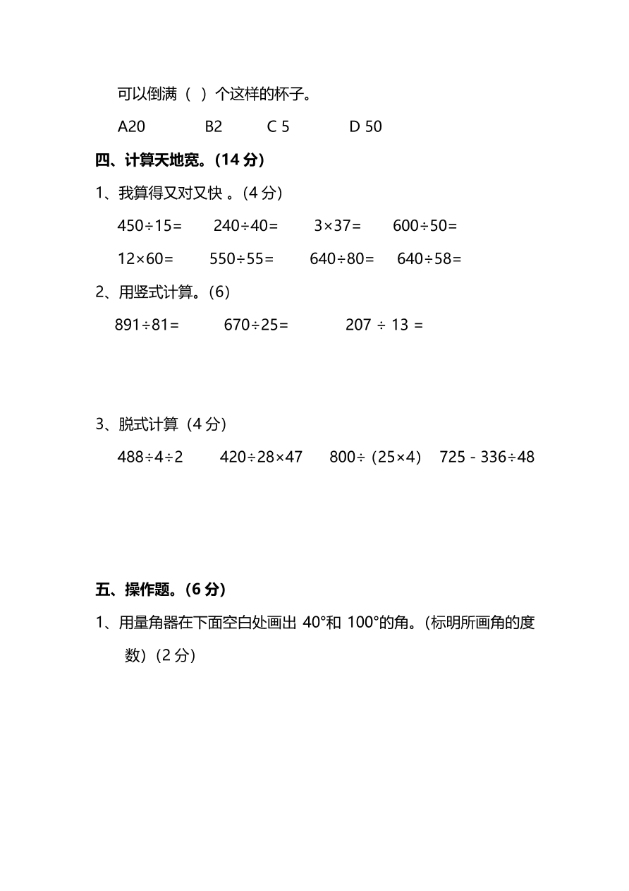 冀教版四年级数学上学期期末检测卷及答案二（PDF）