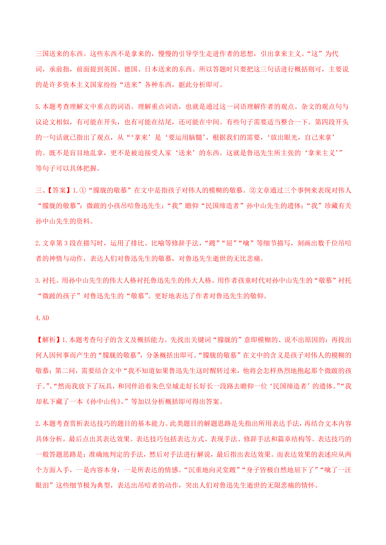 2020-2021学年部编版高一语文上册同步课时练习 第二十五课 拿来主义