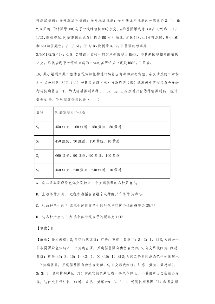 人教版高三生物下册期末考点复习题及解析：遗传的分离定律与自由组合定律