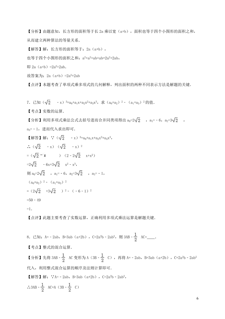 八年级数学上册第十四章整式的乘法与因式分解单元综合测试题（附解析新人教版）