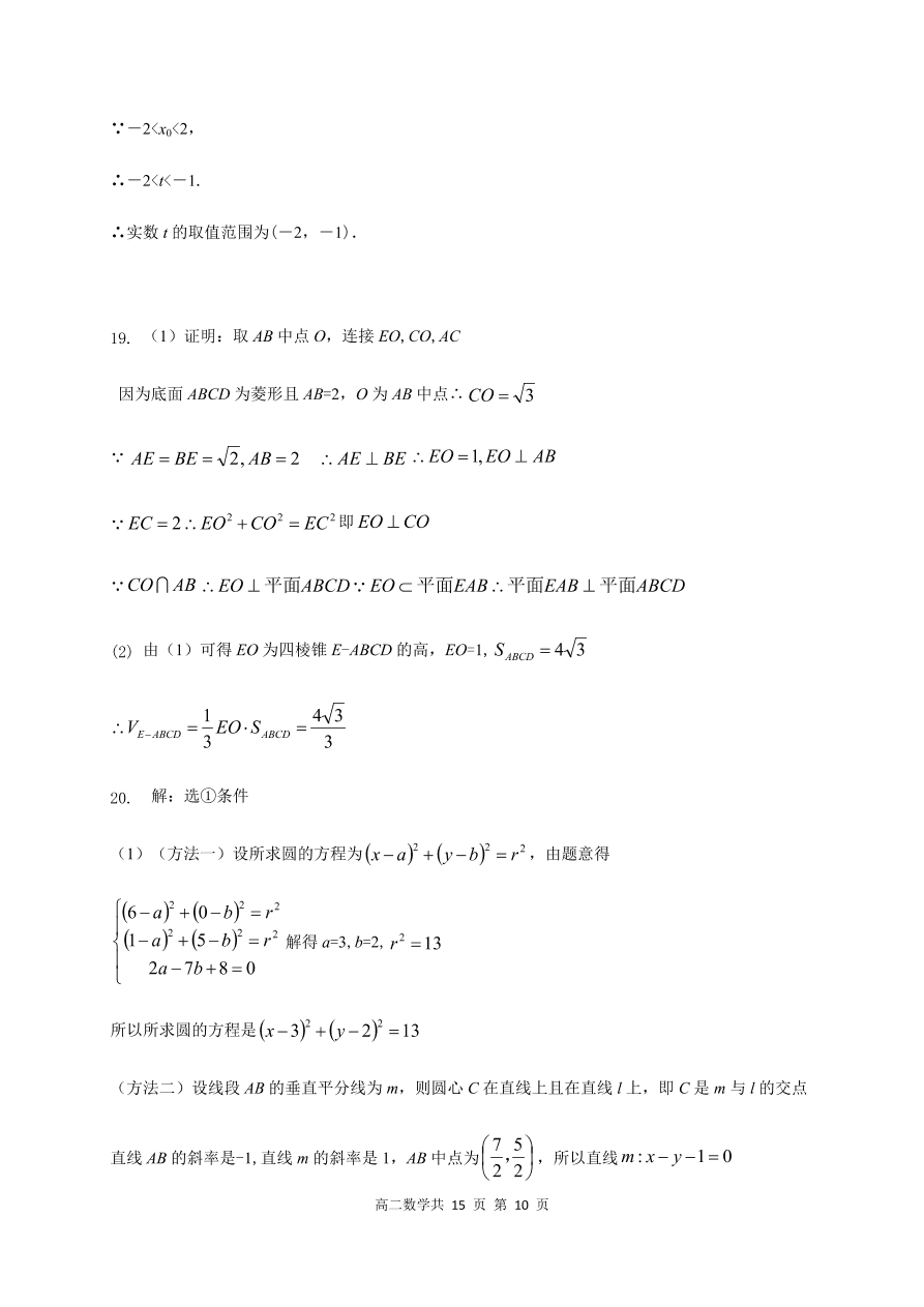 辽宁省六校协作体2020-2021高二数学上学期期中联考试题（Word版附答案）