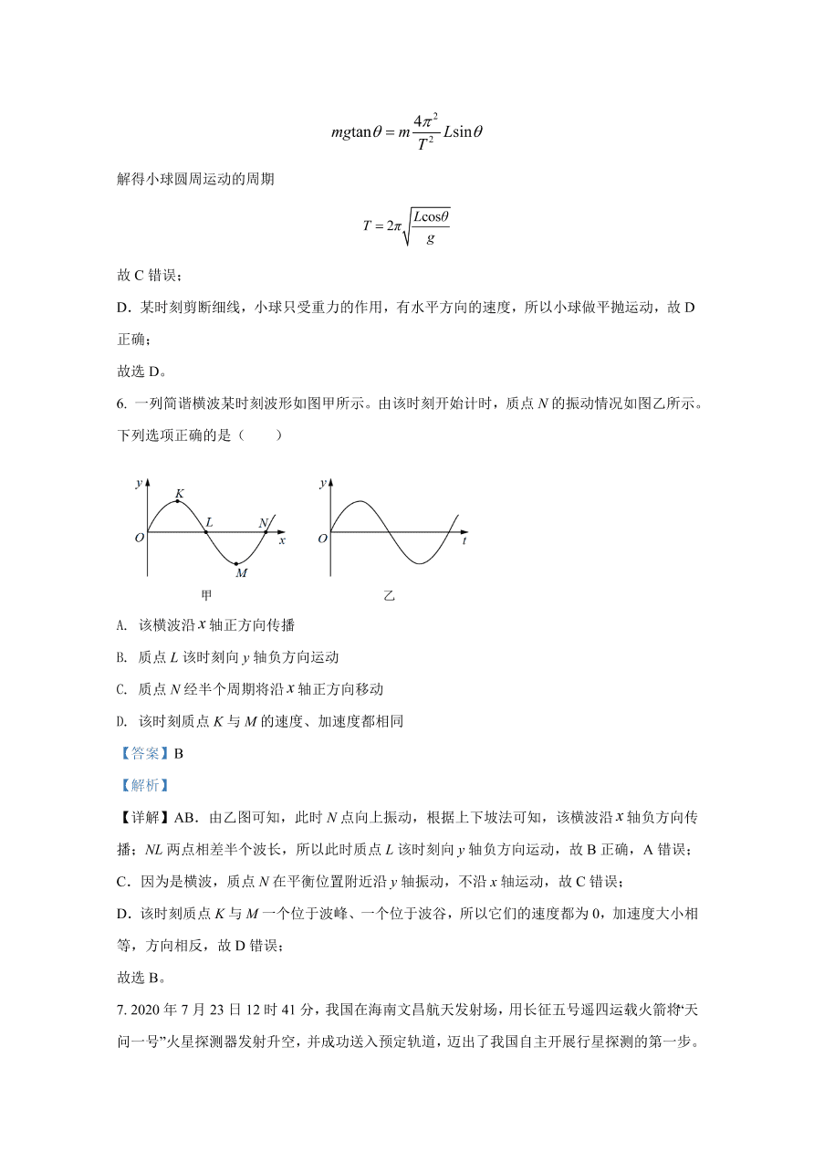 北京市朝阳区2021届高三物理上学期期中试题（Word版附解析）