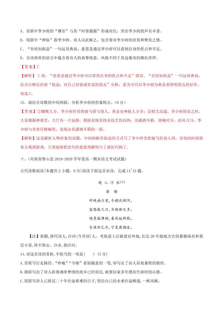 2020-2021学年高一上学期语文第一单元  鉴赏诗歌（过关训练）