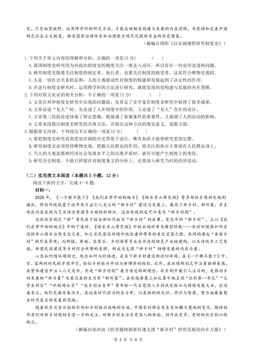 安徽省涡阳县第一中学2021届高三语文上学期第二次月考试题(pdf)