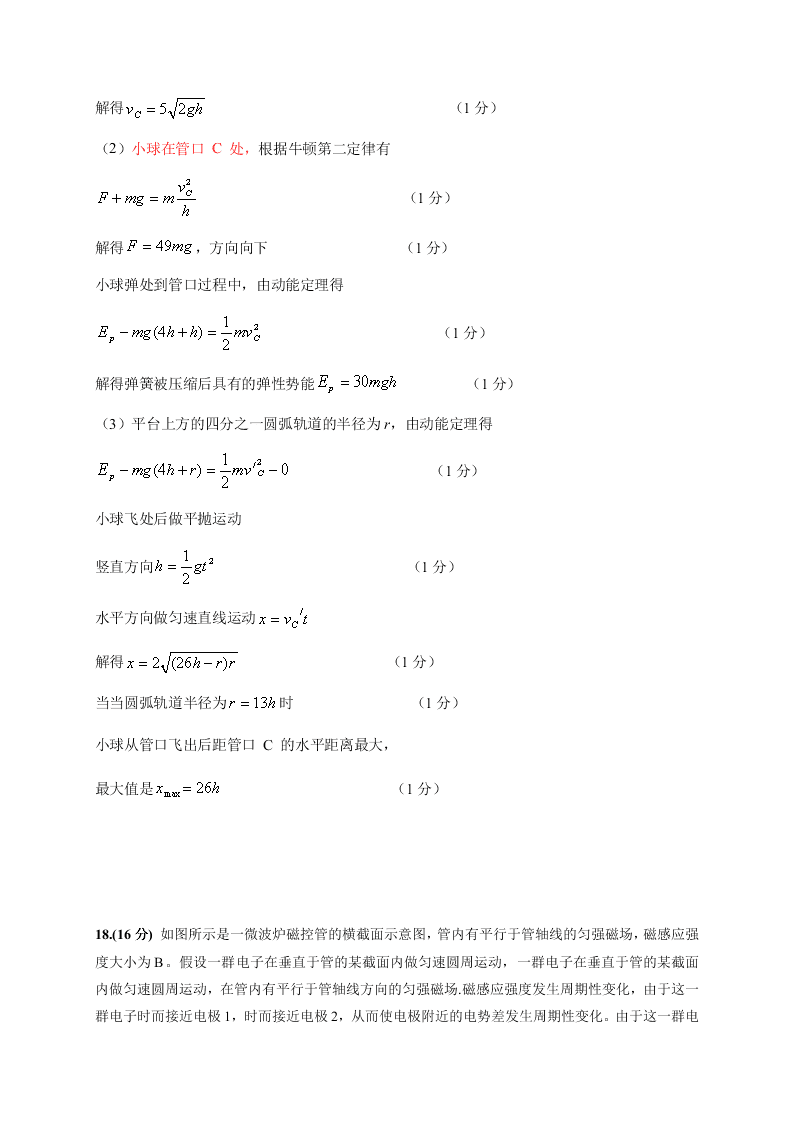 江苏省六合高级中学2021届高三物理上学期预测模拟试题（Word版附答案）