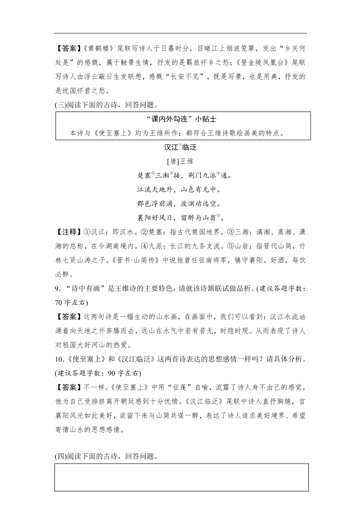 2020-2021学年部编版初二语文上册各单元测试卷（第三单元）