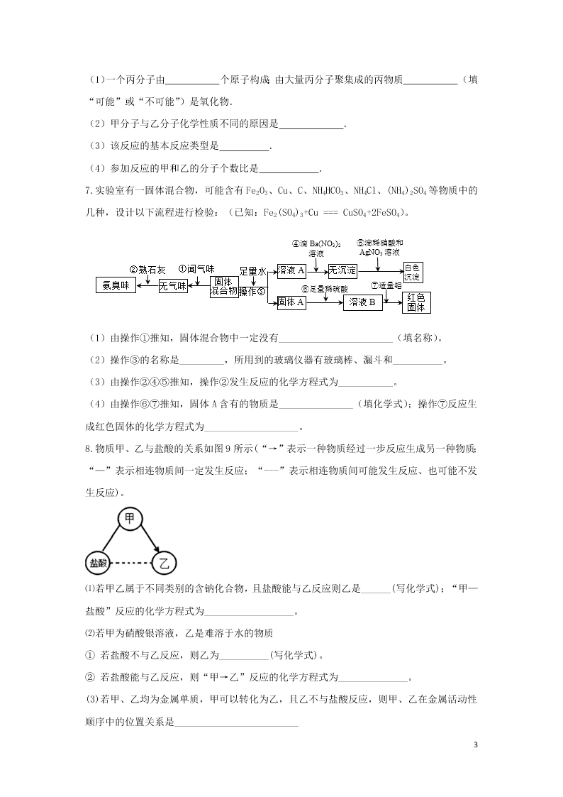 九年级化学考点复习专题训练十化学方程式试题