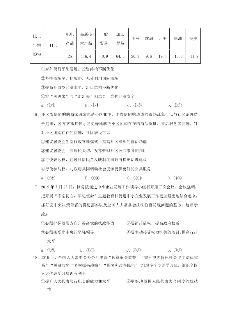 浙江省杭州高级中学2020届高三政治仿真模拟试题（Word版附答案）