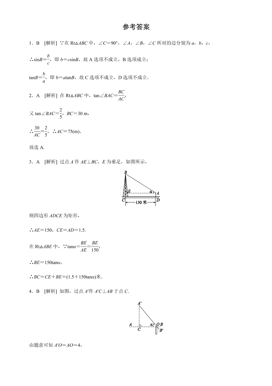 人教版九年级数学下学期第二十八章（锐角三角函数章节巩固练）(含答案)